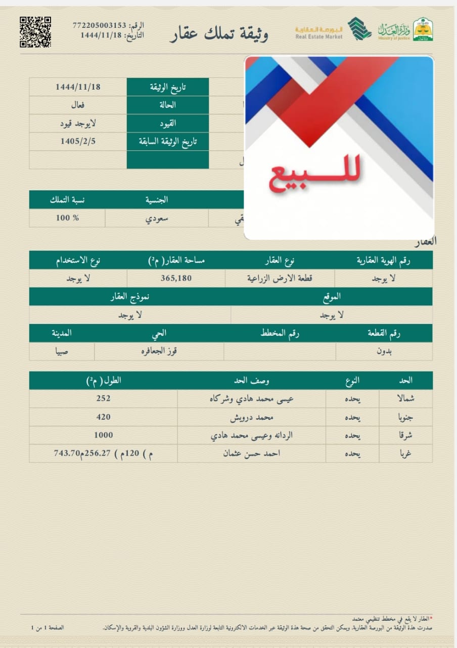 للبيع ارض صبيا نخلان صبياء